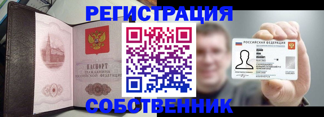 временная регистрация в квартире в Заречном