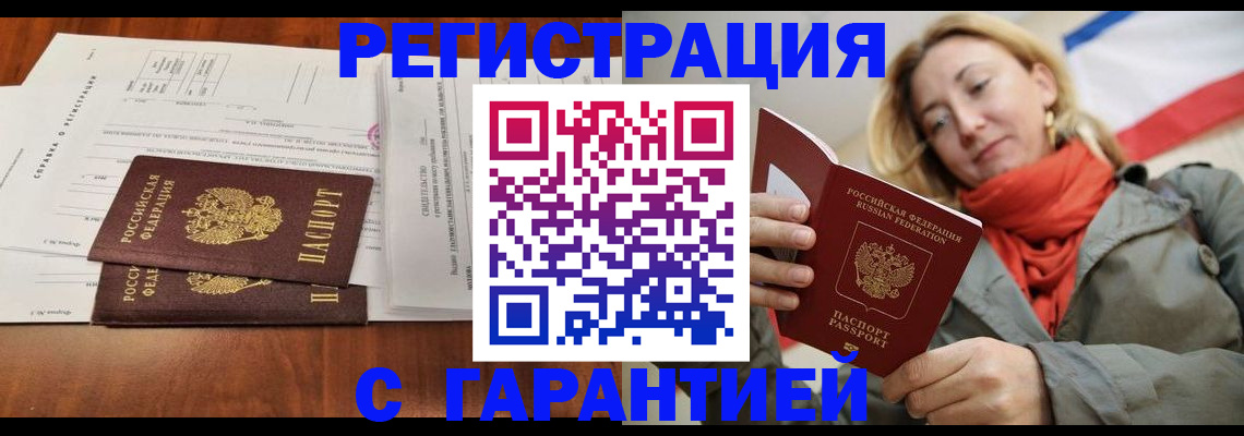 прописка законно в Заречном