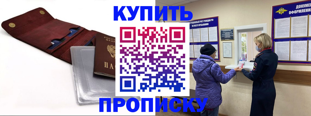 прописка ребенка в Заречном